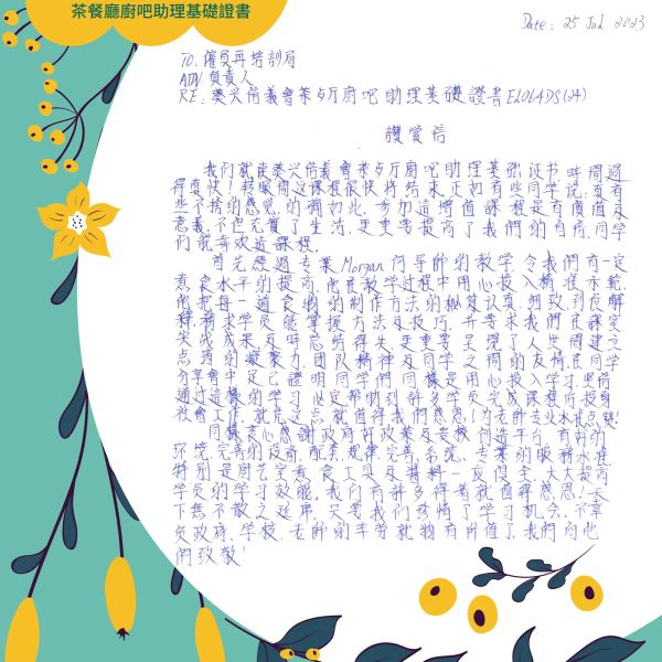 學員讚賞1
